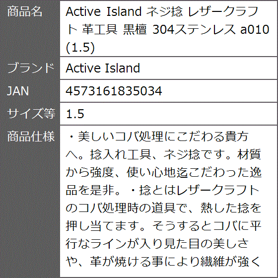 ネジ捻 レザークラフト 革工具 黒檀 304ステンレス a010( 1.5)｜zebrand-shop｜10