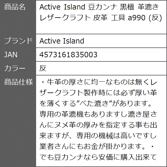 豆カンナ 黒檀 革漉き レザークラフト 皮革 工具 a990( 反)｜zebrand-shop｜08