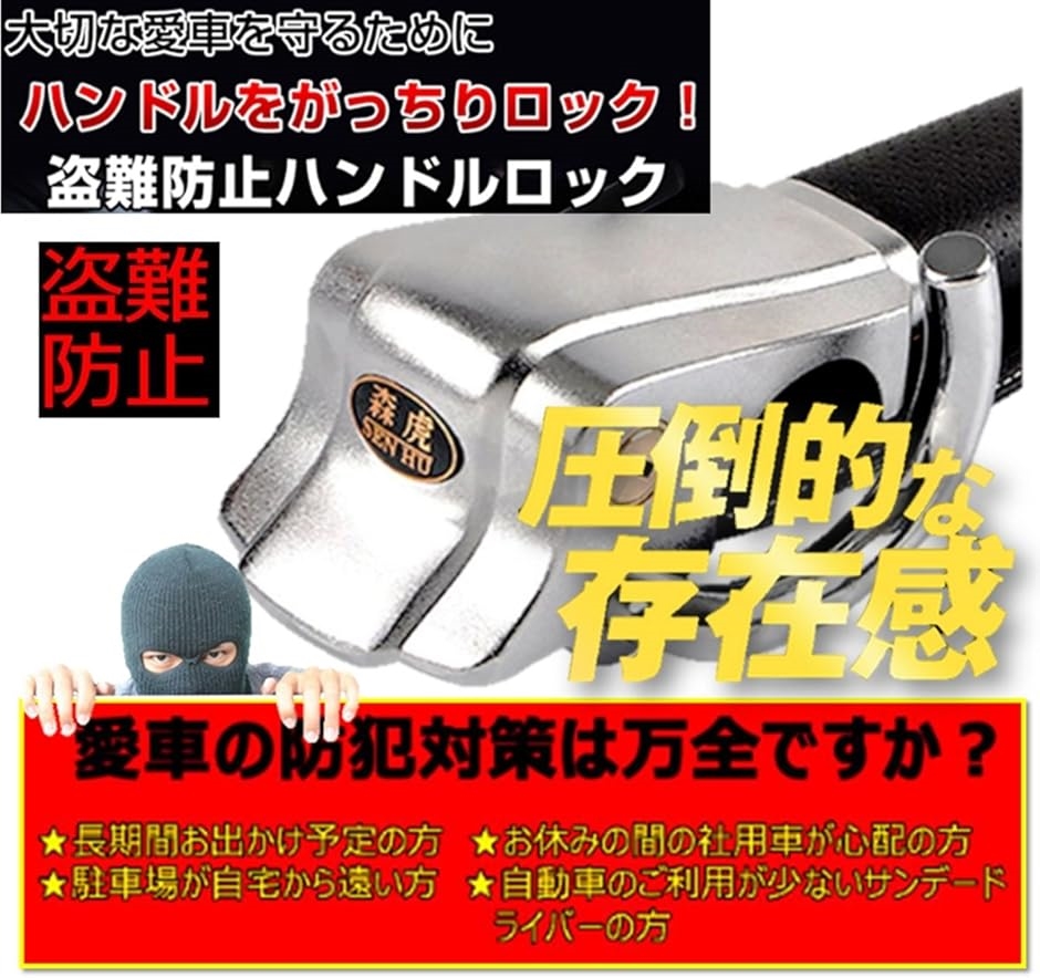 窓割ハンマーにもなる！ステアリングロック 車の盗難防止 窓割ハンマーにもなる！ステアリングロック 車の盗難防止オン