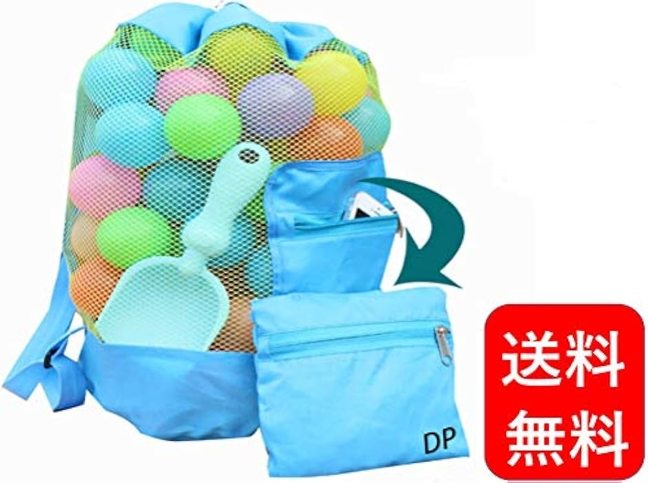 おもちゃ リュック お片づけ 収納袋 メッシュバッグ プール 水遊び おもちゃ入れ袋 お砂場バッグ ブルーpa029( ブルー)