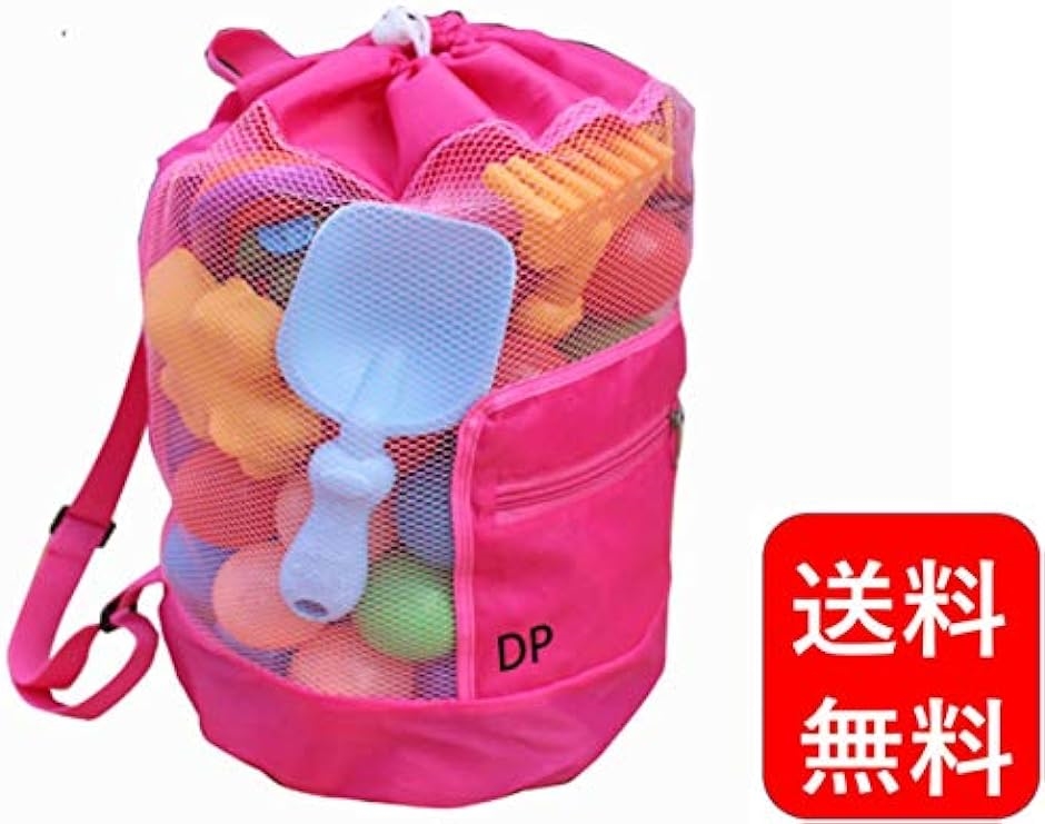 おもちゃ リュック お片づけ 収納袋 メッシュバッグ プール 水遊び おもちゃ入れ袋 お砂場バッグ ピンクpa028( ピンク)