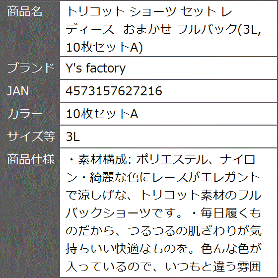 トリコット ショーツ セット レディース おまかせ フルバック 3L( 10枚セットA,  3L)｜zebrand-shop｜08