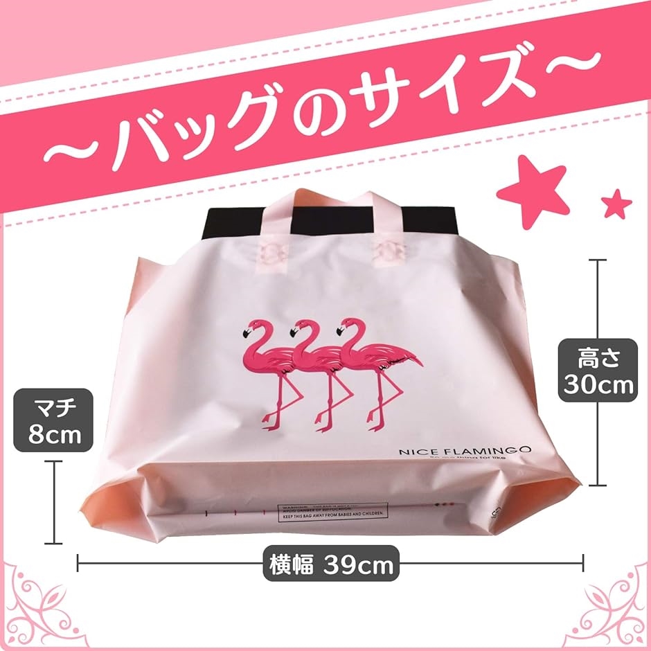 フラミンゴ ショッピング バッグ 25枚 セット 買い物袋 ピンク