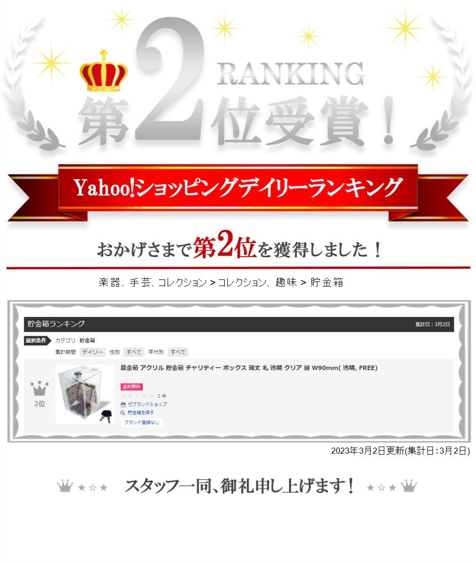 募金箱の商品一覧 通販 - Yahoo!ショッピング