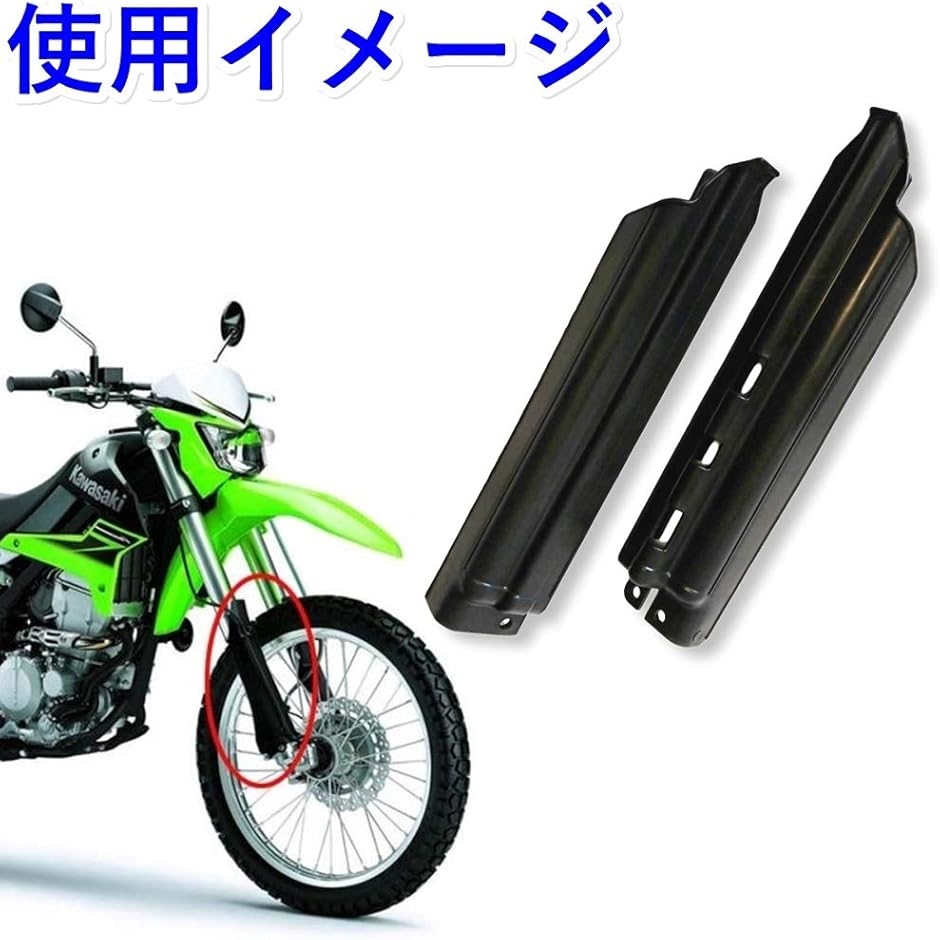 バイク 汎用 フロントフォークガード 左右セット KDX125 KDX200 KDX250 KLX250 Dトラッカー ブラック( 黒)