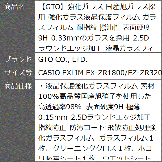 GTO強化ガラス 国産旭ガラス採用 強化ガラス液晶保護フィルム 9H( CASIO EXLIM EX-ZR1800/EZ-ZR3200)｜zebrand-shop｜09