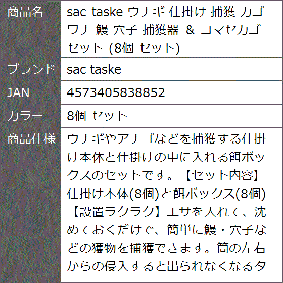 ウナギ 仕掛け 捕獲 カゴ ワナ 鰻 穴子 捕獲器 ＆ コマセカゴ セット 8