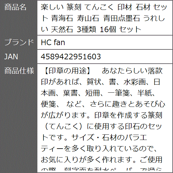 楽しい 篆刻 てんこく 印材 石材 セット 青海石 寿山石 青田点墨石