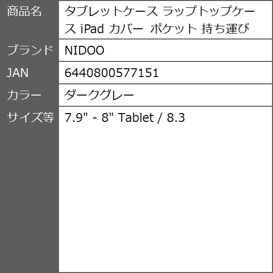 タブレットケース ラップトップケース iPad カバー ポケット MDM( ダークグレー,  7.9 - 8 Tablet / 8.3)｜zebrand-shop｜08