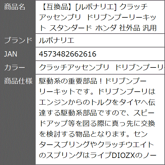 互換品】 クラッチアッセンブリ ドリブンプーリーキット スタンダード