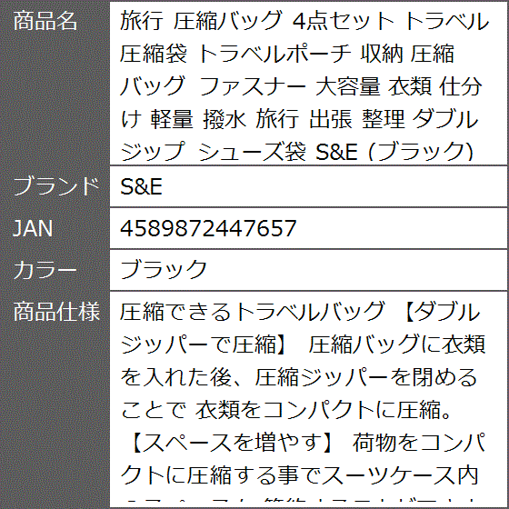 旅行 圧縮バッグ 4点セット トラベル 圧縮袋 トラベルポーチ 収納 ファスナー 大容量 衣類 仕分け 軽量 撥水 出張( ブラック)｜zebrand-shop｜08