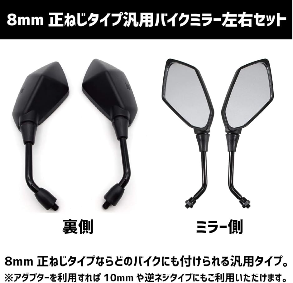バイク用 ポリゴン ミラー 左右 2本 セット 汎用 タイプ カスタム