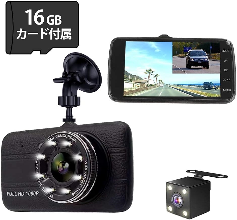ドライブレコーダー 前後カメラ 初心者用 高速SDカード16GB付 日本語取扱説明書 あおり運転対策 1080PフルHD 危険運転対策
