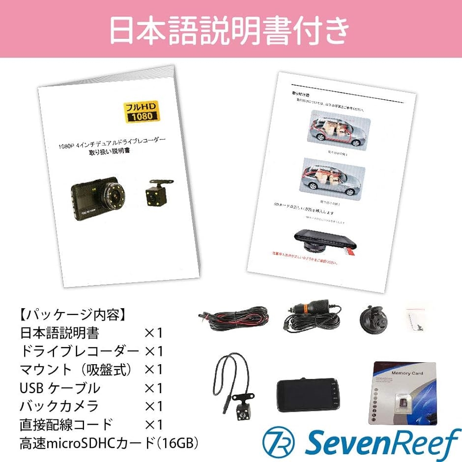 ドライブレコーダー 前後カメラ 初心者用 高速SDカード16GB付 日本語取扱説明書 あおり運転対策 1080PフルHD 危険運転対策｜zebrand-shop｜07