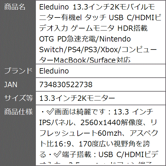 13.3インチ2Kモバイルモニター有機el タッチ USB C/HDMIビデオ入力