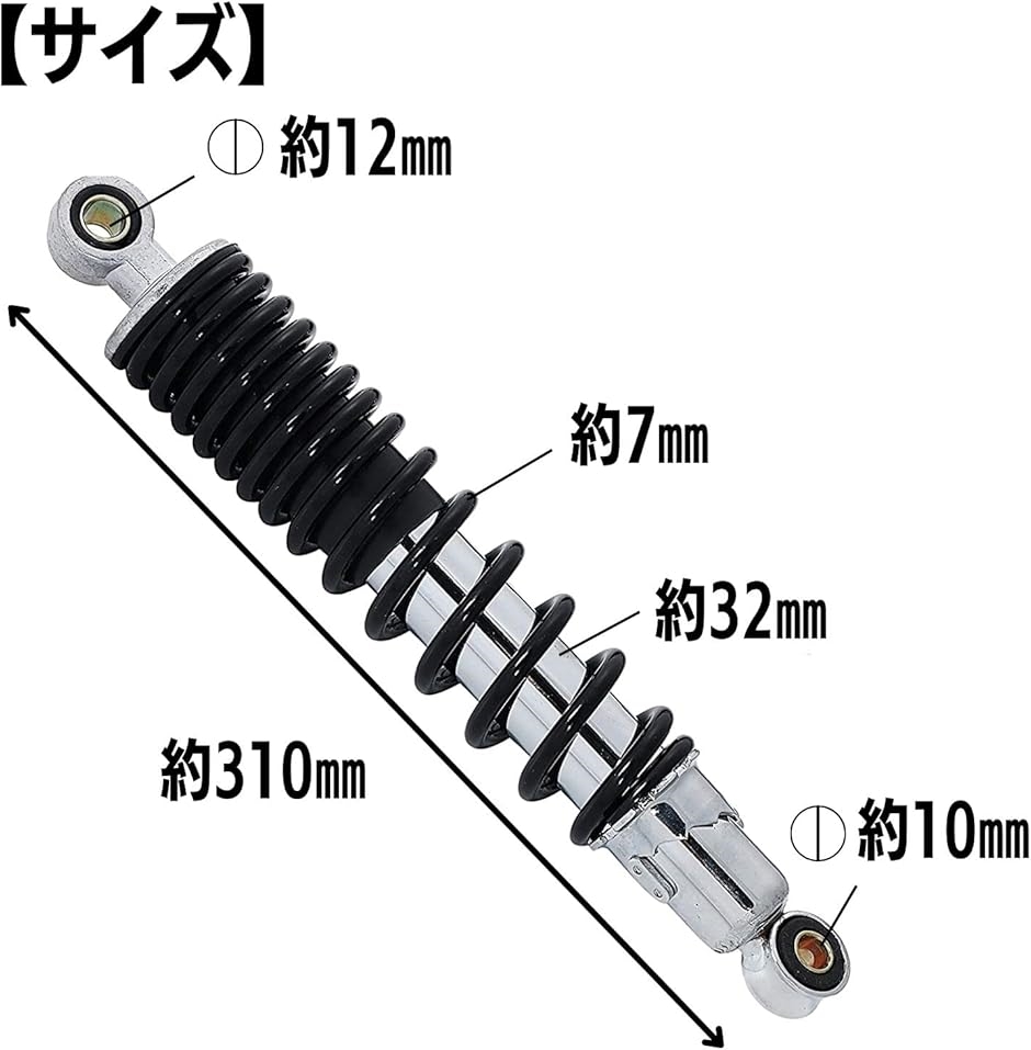 互換品】汎用 リア ショック サスペンション 左右セット 310mm バイク