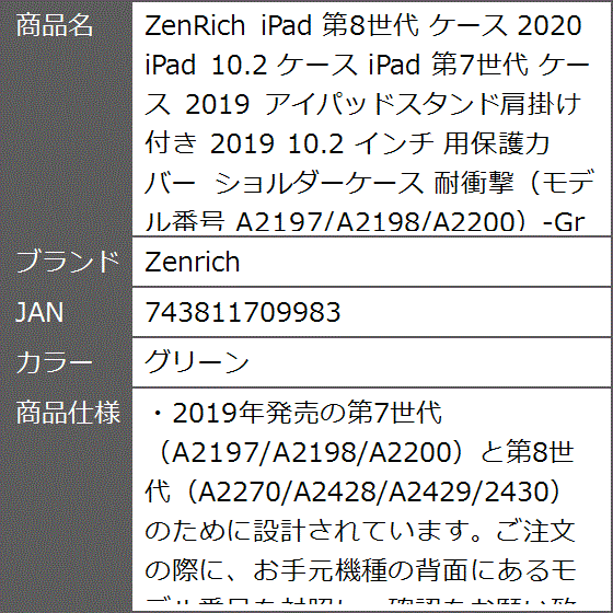 iPad 第8世代 ケース 2020 10.2 第7世代 2019 アイパッドスタンド肩掛け付き インチ 用保護カバー( グリーン)｜zebrand-shop｜09