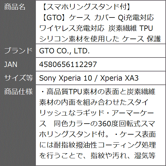 スマホリングスタンド付GTOケース カバー Qi充電対応 ワイヤレス充電対応( Sony Xperia 10 / Xperia XA3)｜zebrand-shop｜09