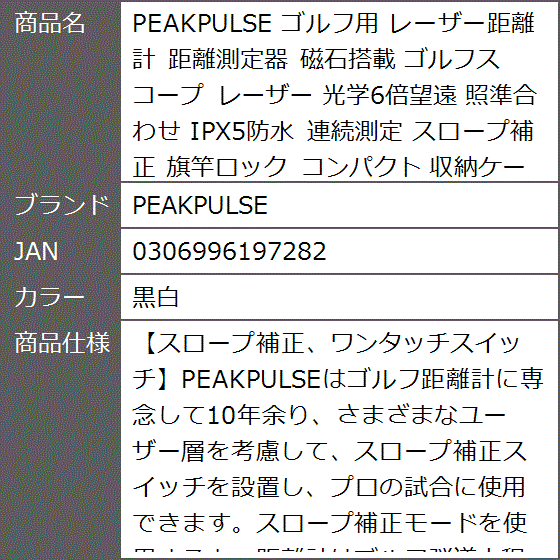ゴルフ用 レーザー距離計 距離測定器 ゴルフスコープ 光学6倍望遠 照準合わせ IPX5防水 連続測定 スロープ補正 旗竿ロック(黒白)_9