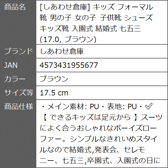 キッズ フォーマル 靴 男の子 女の子 子供靴 シューズ キッズ靴 入園式 結婚式 七五三 17.0( ブラウン,  17.5 cm)｜zebrand-shop｜10