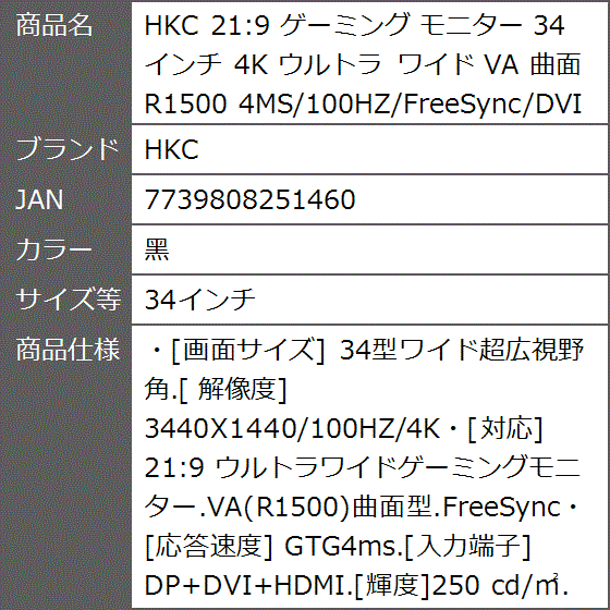 21:9 ゲーミング モニター 34インチ 4K ウルトラ ワイド VA 曲面 R1500