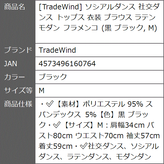 フラメンコ ブラウス 黒の商品一覧 通販 - Yahoo!ショッピング