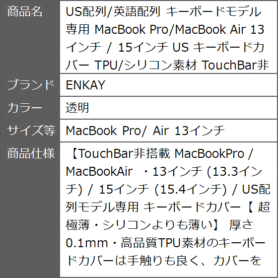 US配列/英語配列 キーボードモデル専用 MacBook Air 13インチ (透明