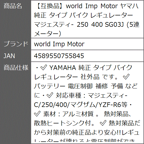 マジェスティ レギュレーター sg03jのおすすめ人気商品一覧 通販
