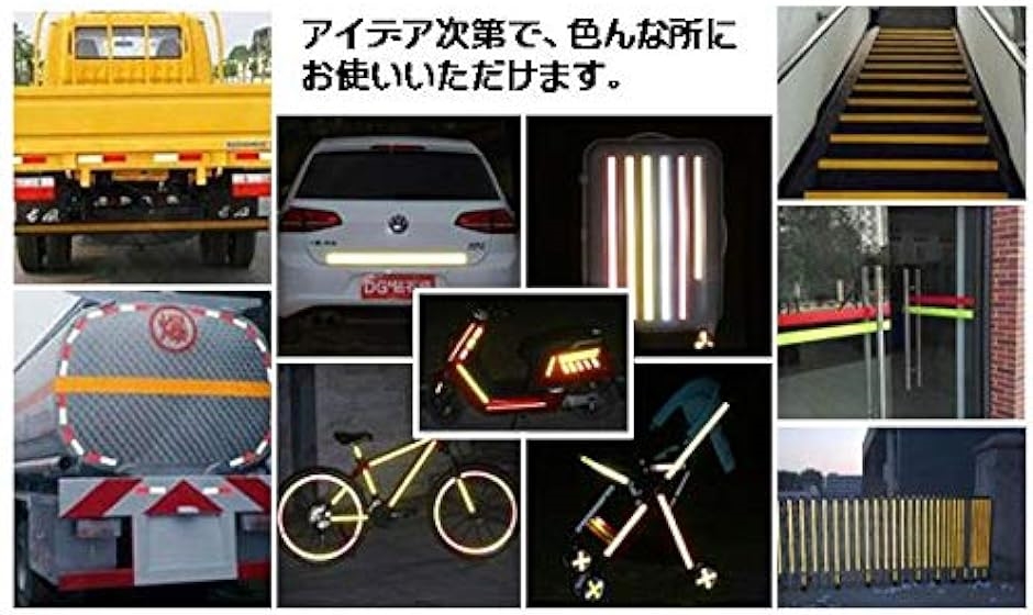 高輝度 蛍光 反射 テープ ステッカー リフレクター 車 自転車 バイク 事故 防止 警告 工事 安全( 黄,  5cm x 25m)｜zebrand-shop｜05