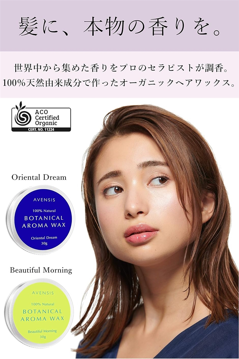 100%天然由来成分 自然な精油の香り オーガニック ヘアワックス