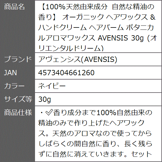100%天然由来成分 自然な精油の香り オーガニック ヘアワックス