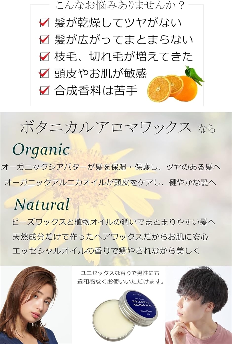 100%天然由来成分 自然な精油の香り オーガニック ヘアワックス