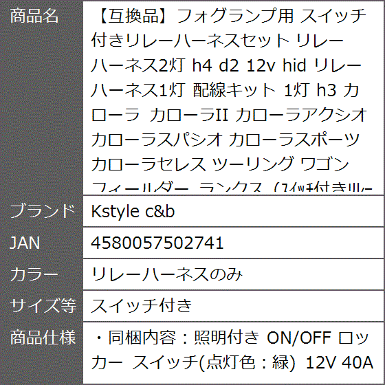【互換品】フォグランプ用 スイッチ付きリレーハーネスセット リレーハーネス2灯 h4 d2 12v(リレーハーネスのみ,  スイッチ付き) | ブランド登録なし | 04