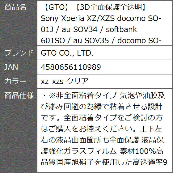 GTO3D全面保護全透明Sony Xperia XZ/XZS docomo SO-01J au SOV34( xz xzs クリア)｜zebrand-shop｜09