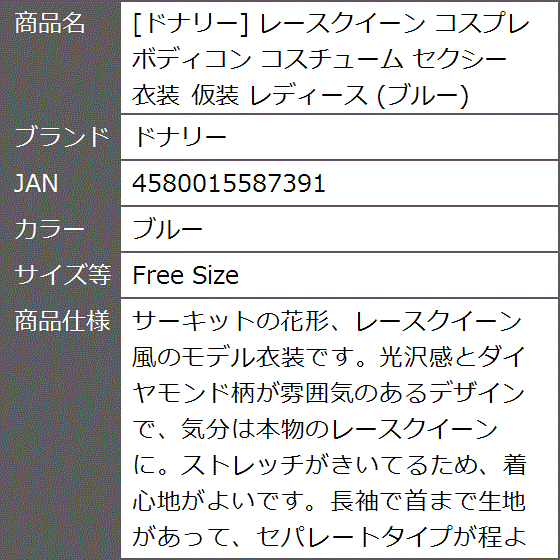 レースクイーン コスチューム セパレート（その他のコスプレ衣装