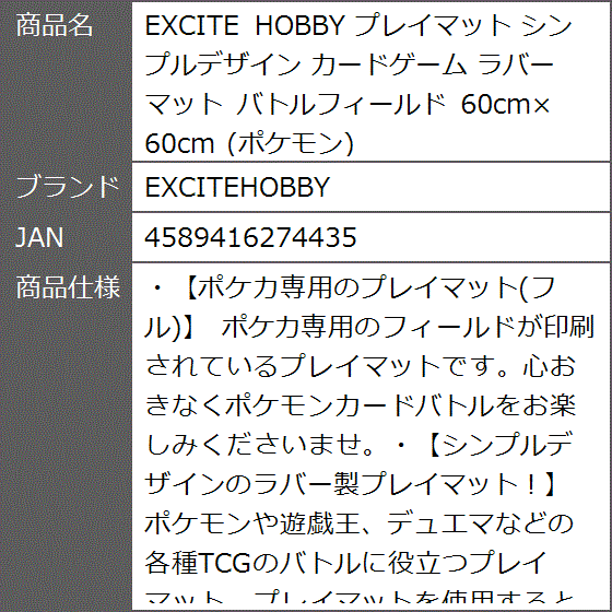 EXCITE HOBBY プレイマット シンプルデザイン カードゲーム ラバー