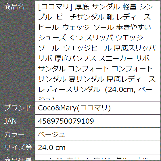 厚底 サンダル 軽量 シンプル ビーチサンダル 靴 レディース ヒール ウェッジ ソール 歩きやすい( ベージュ,  24.0 cm)｜zebrand-shop｜08