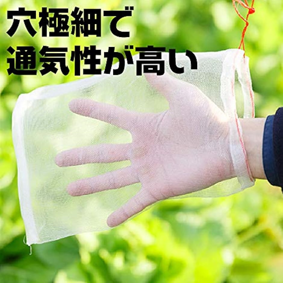 果物袋 保護ネット 防虫 防鳥 巾着袋 害虫 鳥よけ網 フルーツ 農業 園芸 種入れ 50セット( 10cmx15cm 50セット) | ブランド登録なし | 05