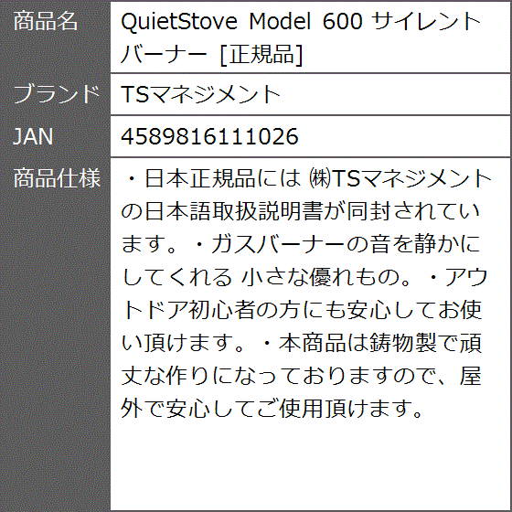 QuietStove Model 600 サイレントバーナー 正規品