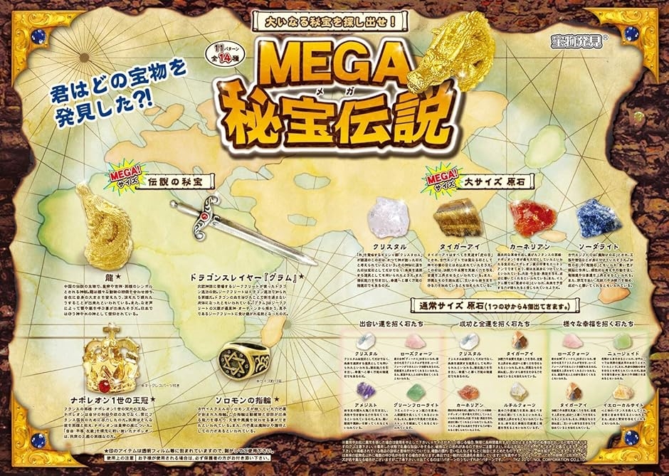 宝物発見シリーズ MEGA秘宝伝説 TKZ-20-01 ６個セット( マルチカラー)｜zebrand-shop｜04