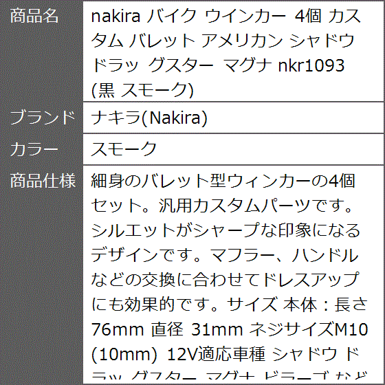 バイク ウインカー 4個 カスタム バレット アメリカン シャドウ ドラッ