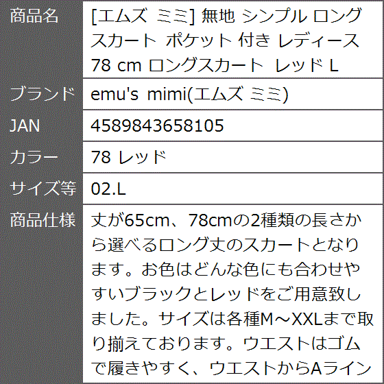 無地 シンプル ロング スカート ポケット 付き レディース 78 cm ロングスカート レッド L( 78 レッド,  02.L)｜zebrand-shop｜09