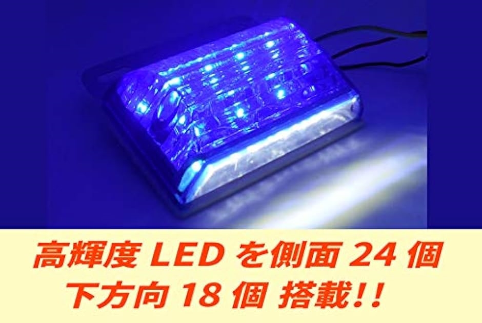 morytrade トラック 用品 マーカー ランプ 24V LED 角 サイド バス アンバー 防水 角型( 031_ブルー 10個)｜zebrand-shop｜03