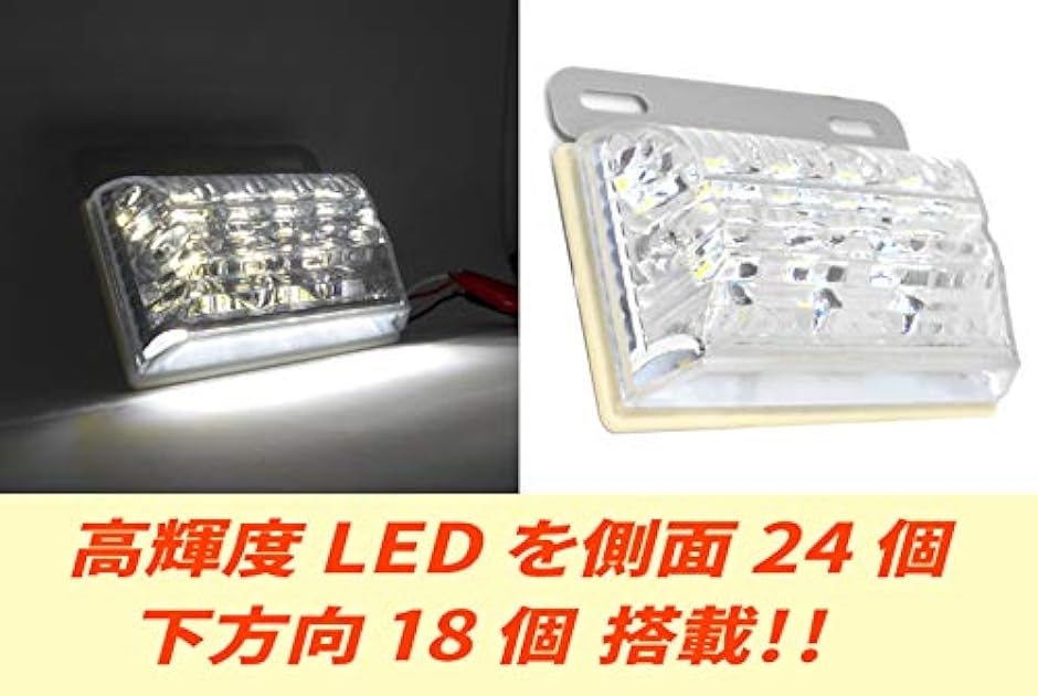 morytrade トラック 用品 マーカー ランプ 24V LED 角 サイド バス アンバー 防水 白( 032_クリアー 10個)｜zebrand-shop｜03