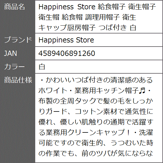 給食帽子 衛生帽子 調理用帽子 衛生キャップ厨房帽子 つば付き( 白)｜zebrand-shop｜08