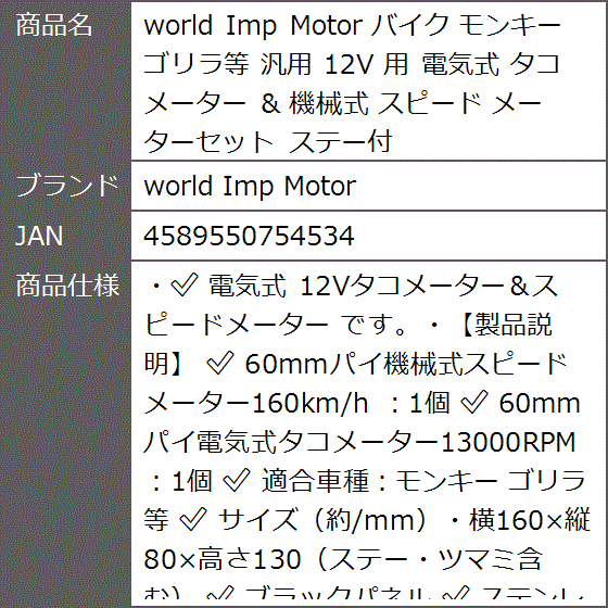 バイク モンキーゴリラ等 汎用 12V 電気式 タコメーター ＆ 機械
