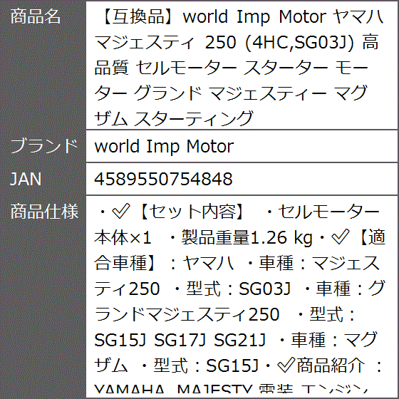 グランドマジェスティ250 sg15j パーツのおすすめ人気商品一覧 通販