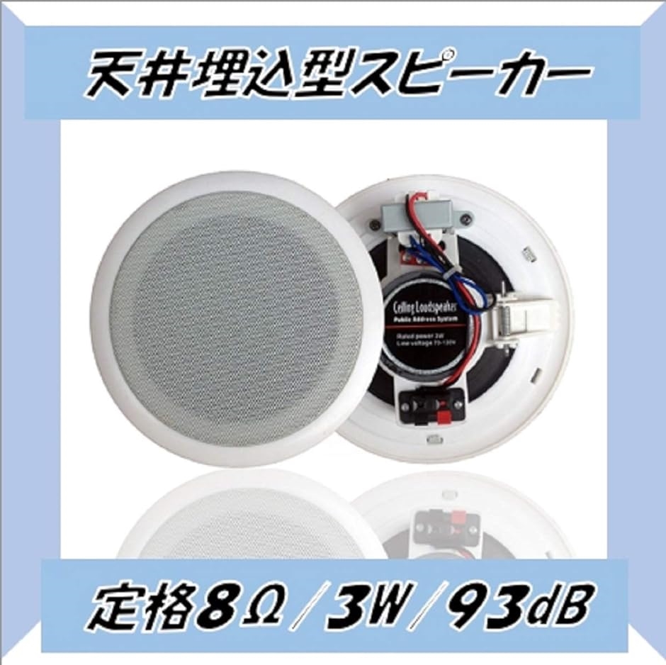 天井スピーカー 6Ω（テレビ、オーディオ、カメラ）の商品一覧 通販