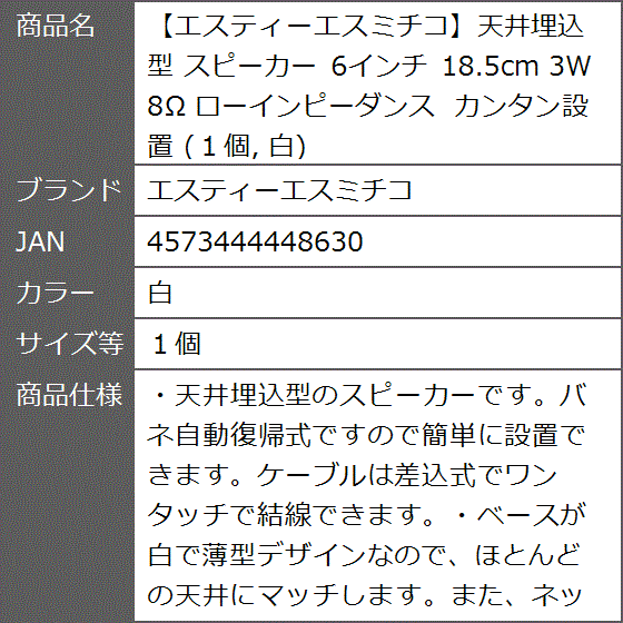 天井埋込型 スピーカー 6インチ 18.5cm 3W 8Ω ローインピーダンス カンタン設置( 白,  １個)｜zebrand-shop｜08