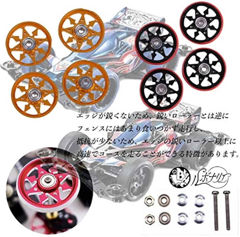ミニ四駆 ベアリング ローラー チューンナップ パーツ 19mm アルミ